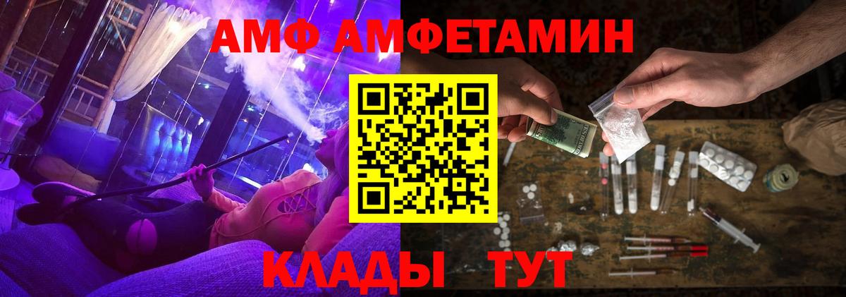 АМФ  Вход с VPN  Amphetamine  Обь  Амфетамин Розовый 