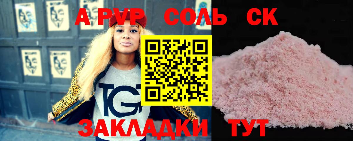 Обь  А ПВП крисы CK  Вход с VPN  А ПВП  Alpha PVP Crystall 