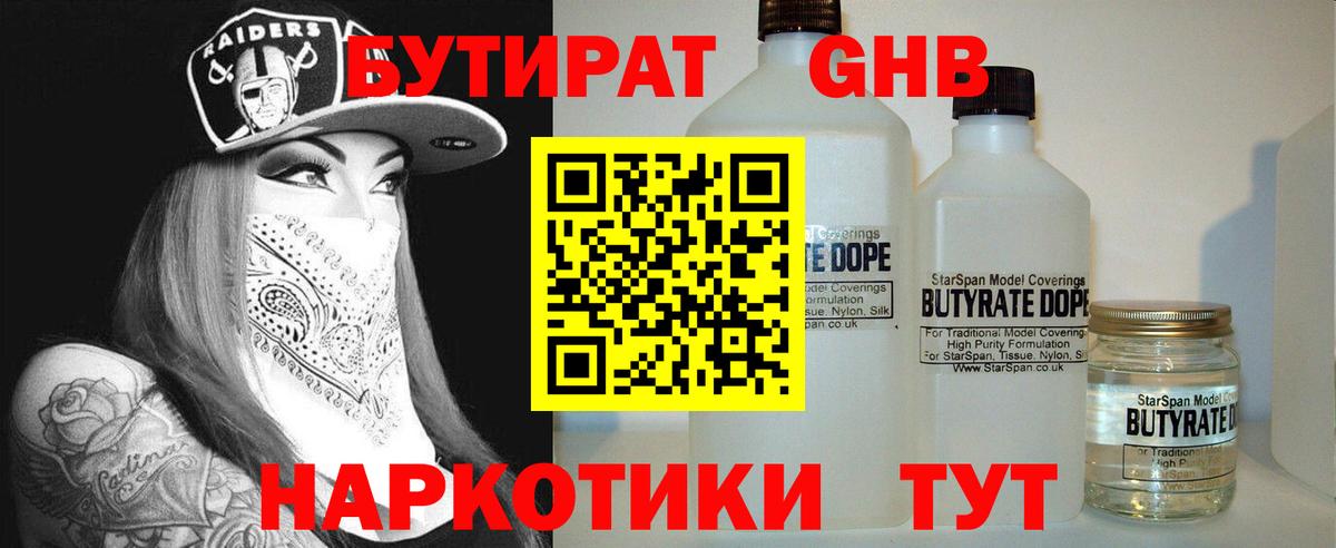 Обь  Бутират BDO 33%  Вход с VPN 