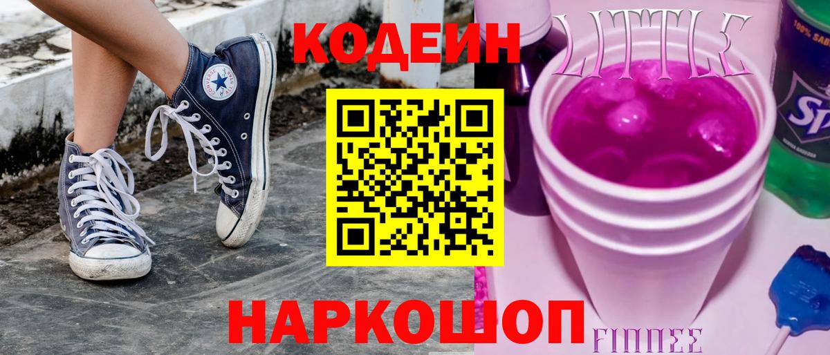 хочу   Кодеин напиток Lean (лин)  Вход с VPN  Обь 
