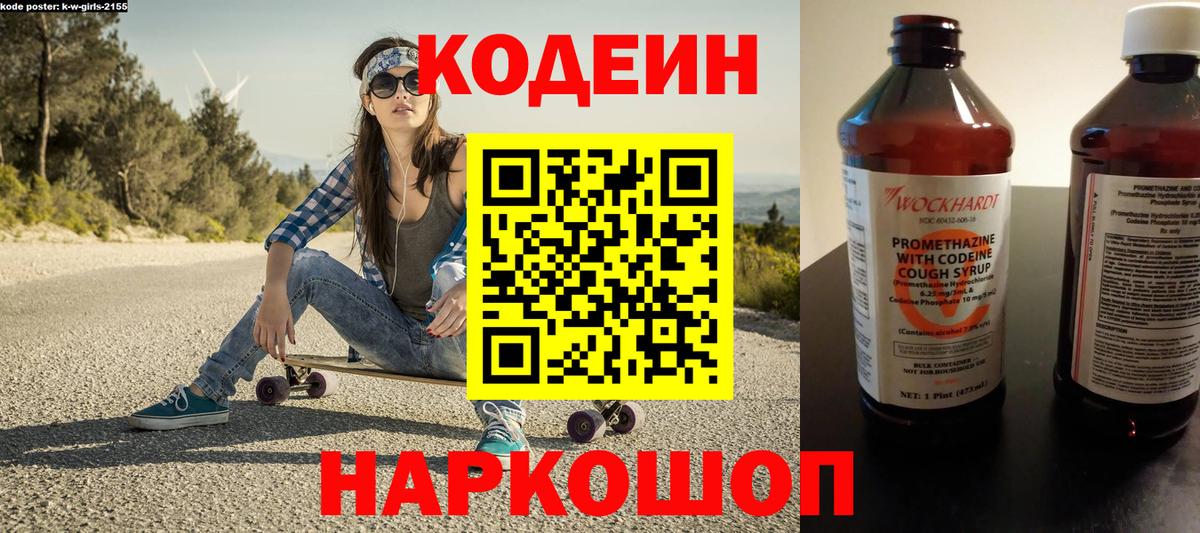 Кодеиновый сироп Lean напиток Lean (лин) Обь